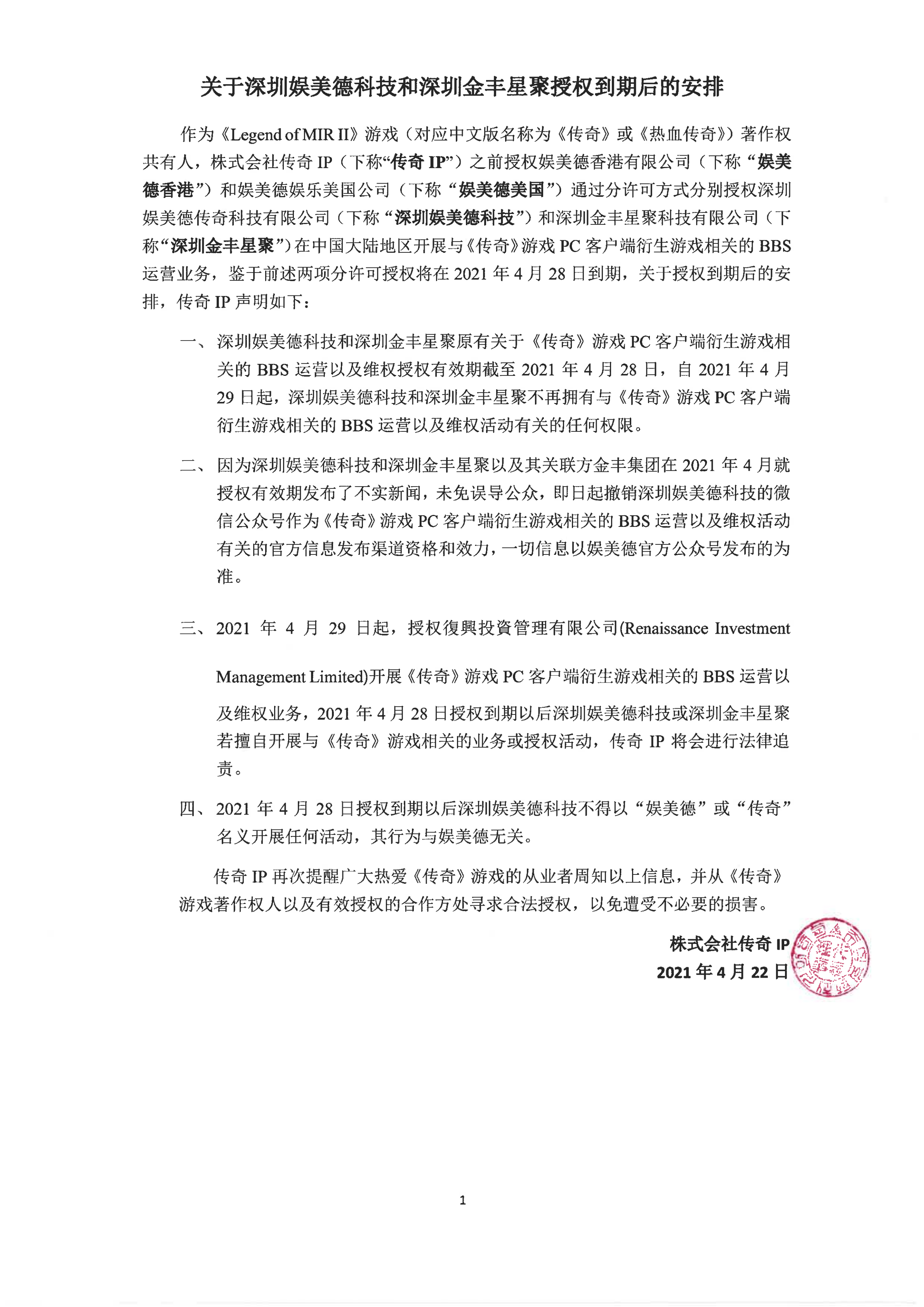 关于SZWM和JFXJ授权到期后的安排-2021.4.22_00.png