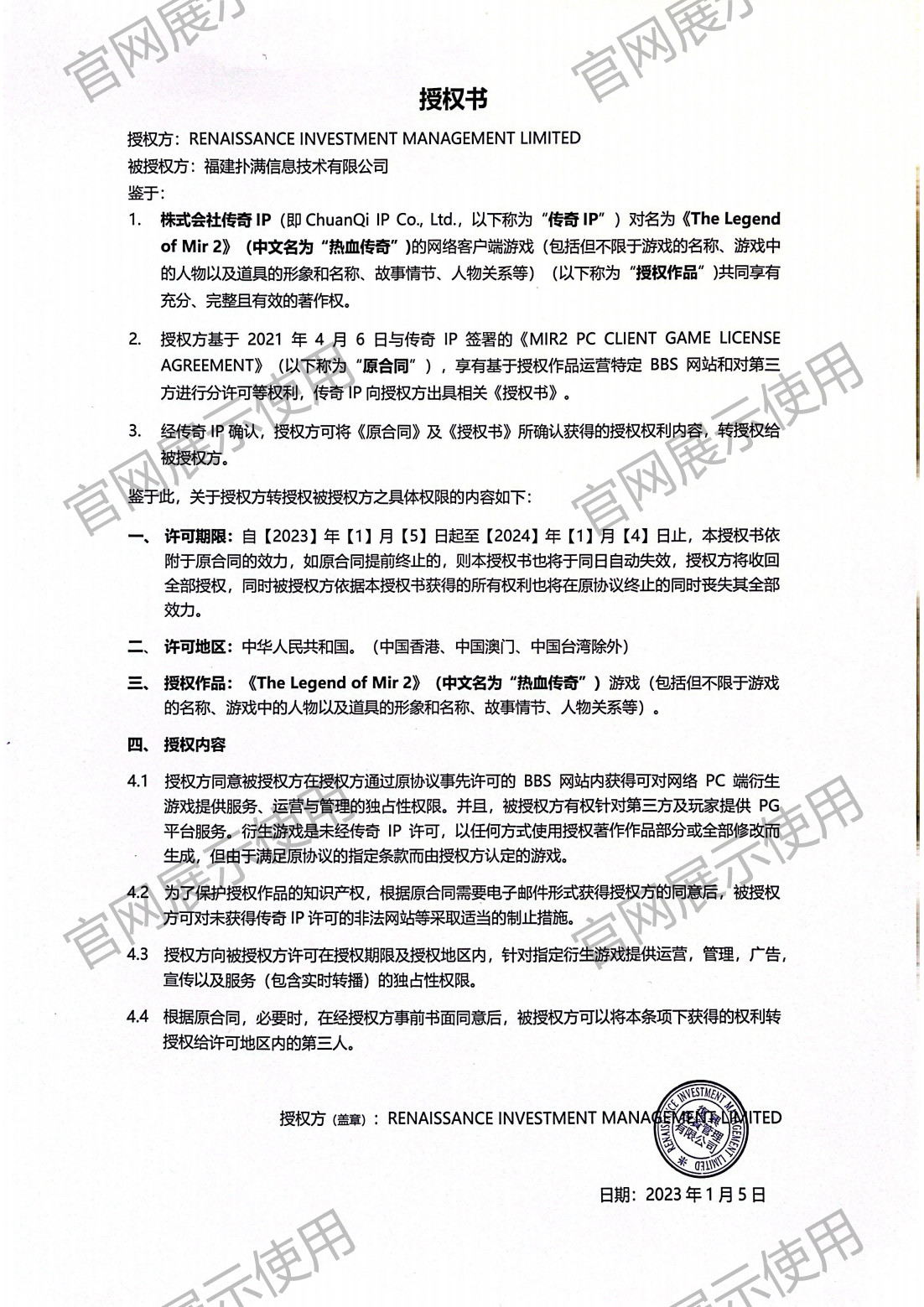 4.复兴对好体育官方网站下载授权书_00(1).png
