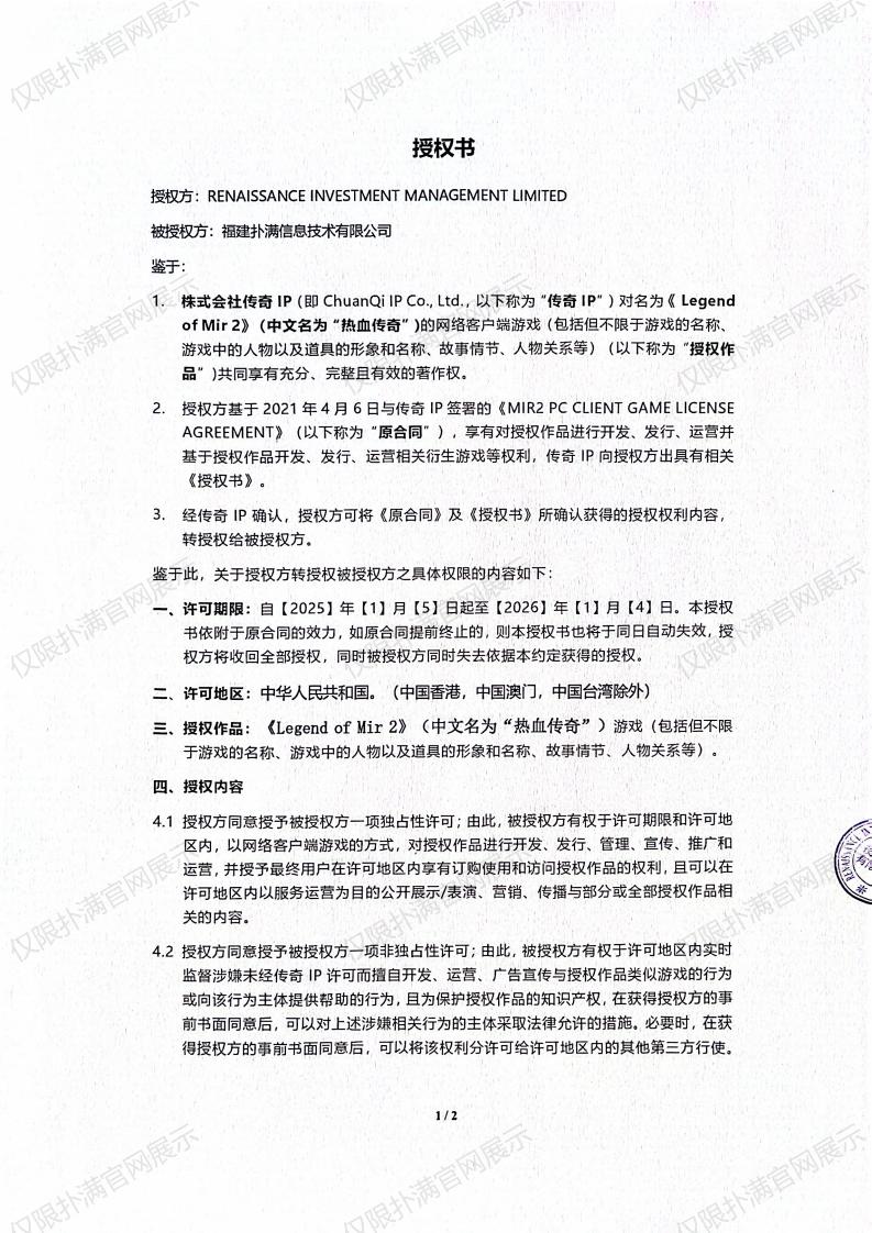 3.复兴对好体育官方网站下载授权_00.jpg
